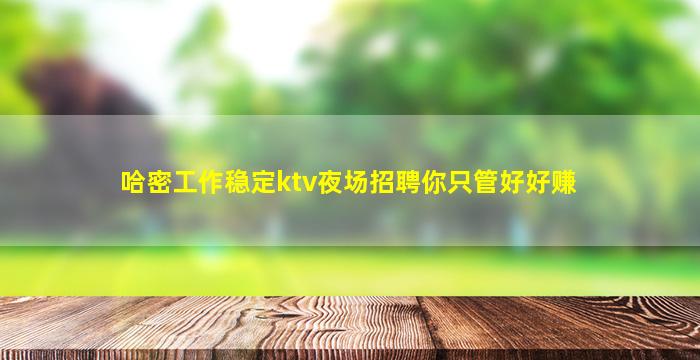 十堰KTV招聘
